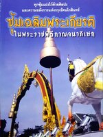 ซุ้มเฉลิมพระเกียรติ