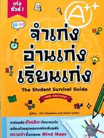 จำเก่ง อ่านเก่ง เรียนเก่ง