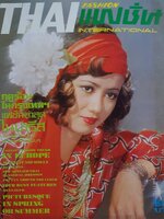 นิตยสาร FASHION THAI INTERNATIONAL ยุคปี 2522- 2524