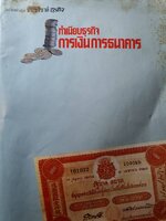 ฉบับพิเศษ ประชาชาติ ธุรกิจ ทําเนียบธุรกิจ การเงินการธนาคารประชาชาติ ธุรกิจ พ.ศ. 2522-2529