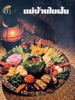 แม่บ้านในฝัน Vintage Style