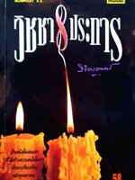 วิชชา 8 ประการ พิมพ์ปี 2532