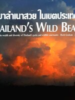 ป่าเขาลำเนาสวย ในเขตประเทศไทย THAILAND'S WILD BEAUTY 2 ภาษาไทย/อังกฤษ ชมภาพสวยๆ ของทรัพยากรธรรมชาติในประเทศไทย : กล้วยไม้ สัตว์ น้ำตก ป่า ฯลฯ ปกแข็ง กระดาษอาร์ตมัน