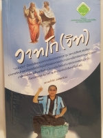 วาทโก(วิท)