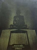 พระอาจารย์มั่น ภูริทัตตเถระ