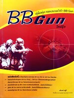 BB Gun คู่มือคู่กายคอเกมกีฬา BB Gun ไกด์บุ๊ก