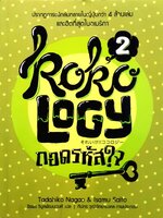 kokology ถอดรหัสใจ เล่ม 2