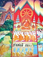 พระสุทธิธรรมรังสี คัมภีร์เมธาจารย์ ท่านพ่อลี ธมฺมธโร