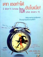 เคท เธอทำได้ ยังไงเนี้ย!