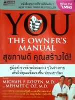 You the Owner Manual สุขภาพดี คุณสร้างได้ หนังสือสุขภาพที่ขายดีอันดับ1 New York Times Best Sellers