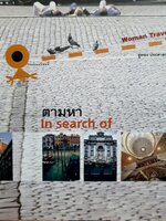 ผู้หญิงเที่ยว ตอน ตามหา (พิมพ์ซ้ำ-เปลี่ยนปก) : อู่ทอง ประศาสน์วินิจฉัย