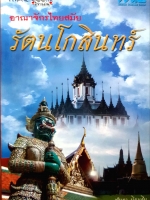 อาณาจักรไทย สมัยรัตนโกสินทร์