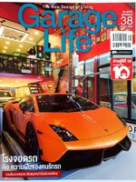 Garage Life 08-2020 โรงจอดรถ คือ ความฝันของคนรักรถ
