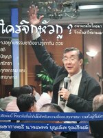 ใครจิกหัวกู?