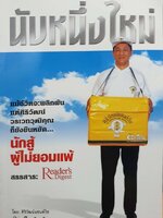 นับหนึ่งใหม่