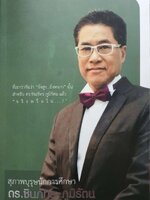 สุภาพบุรุษนักการศึกษา