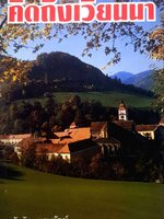 คิดถึงเวียนนา