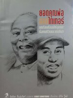 ยอดคุณพ่อสอนไทกอร์ : เอิร์ล วู๊ดส์ / สิทธิพร ชื่นชุ่มจิตร