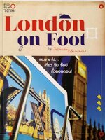 London on Foot : February Sunday/ สำนักพิมพ์วงกลม