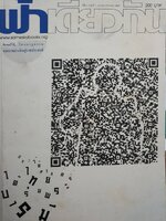 นิตยสาร ฟ้าเดียวกัน : ฉบับ มกราคม-กรกฎาคม 2553