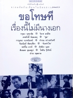 ขอโทษทีเรื่องนี้ไม่มีนางเอก