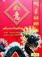 หยู่อี่มงคลจีน เครื่องหมายโชคดี มีสุขร่ำรวย