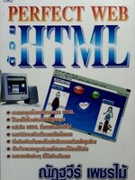 perfect webด้วยhtml