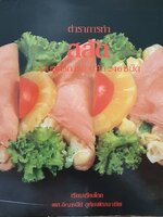 ตำราการทำสลัด รวมสูตรการทำสลัด 246 สูตร