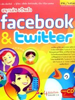 สนุกเล่นไปเร็ว Facebook & Twitter
