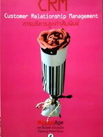 CRM Customer Relationship Management การบริหารลูกค้าสัมพันธ์