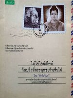 ไม่ใช่ไอน์สไตน์ก็พบสิ่งที่พระพุทธเจ้าเห็นได้ : ภัคทีฆวินห์