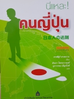 นี่แหละ ! คนญี่ปุ่น เขียนเป็น 2 ภาษา