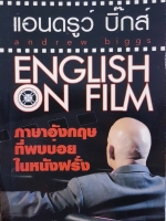 English on Film แอนดรูว์ บิ๊กส์ ภาษาอังกฤษที่พบบ่อย ในหนังฝรั่ง