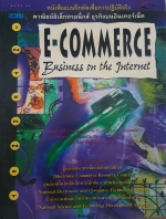E-Conmmerce Business On The Internet
