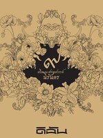 ดิฉัน ๙ สถิต ณ สรวงสวรรค์ นิรันดร (October 2017 (No.948))