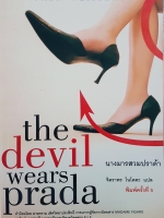 The Devil Wears Prada นางมารสวมปราด้า 1 Lauren Weisburger