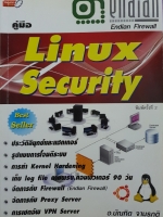 คู่มือ Linux Security / อ.บัณฑิต จามรภูติ