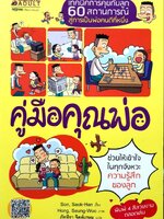 คู่มือคุณพ่อ