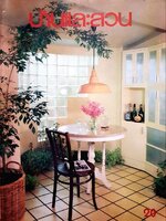 นิตยสาร บ้านและสวน