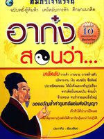 อาก๋ง สอนว่า....ประกาศิต