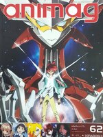 Animag อนิเมชั่น แมกกาซีน ฉบับที่ 62