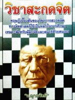 วิชาสะกดจิต