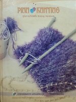 PINN KNITTING คู่มือการถักนิตติ้ง : สมสวาท แสงนนท์ตระกูล