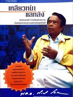 เหลียวหน้า แลหลัง : พลโท กิตติ รัตนฉายา และดาวราหู