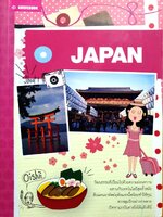 JAPAN ; Guide Book : ประภัสสร มั่งศิริ /สนพ. อทิตตา