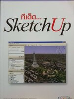 ทีเด็ด...Sketch Up