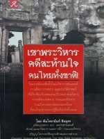เขาพระวิหาร คดีสะท้านใจ คนไทยทั้งชาติ!