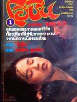 สงครามชีวิตโอชิน เล่ม 1-2 เล่ม