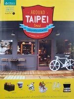 ไทเป ไปทุกที่ที่ทัวร์ไม่พาไป Around Taipei : a restless boy