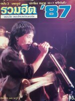 หนังสือเพลง รวมฮิต '87 ฉบับ 3